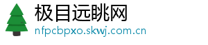 极目远眺网